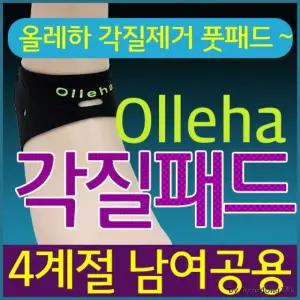 고퀄리티   고퀄리티   각질패드Olleha 각질패드각질패드각질버선각질버선발열버선풋패드각질제거효정무역
