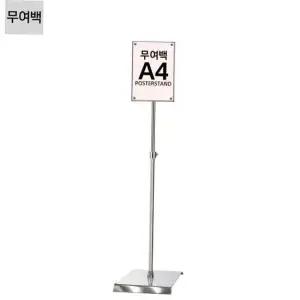 무여백 입간판 고급형 포스터스탠드 자석식 JMP-A4Q