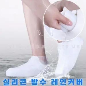 실리콘 슈즈 커버 장마철 신발 레인 신발커버 신발방 신발방수커버 비오는날신발