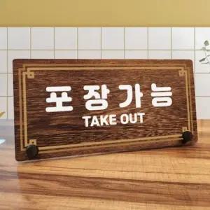 [JED] 탁상용 W7 224 나무 안내판 라인 포장가능