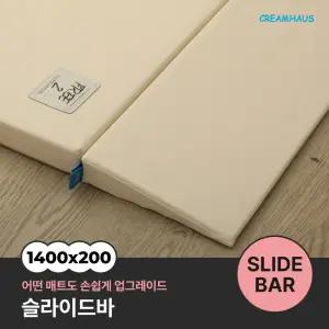 슬라이드바 (140x20cm)