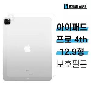 /스크린웨어 2매 아이패드 프로 12.9 4세대 후면 외부보호필름