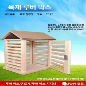 백엽상 만들기 기온측정 우리생활 학교 우드 소형 과학실험 관찰 관공서 기둥형 기자재