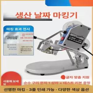 수동 날인기 날짜 각인기 인자기 스탬핑 도장 인쇄기