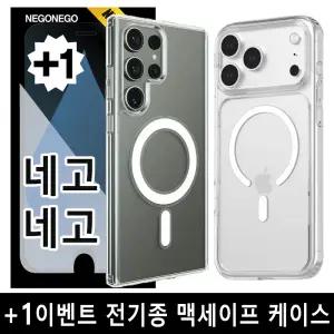 전기종 네고네고 맥세이프케이스 강력자력 하이브리드PC젤리 카메라보호 슬림경량 모서리보호 내장쿠션 갤럭시 S26 S25 엣지 S24 FE S23 S22 S21 S20 Z플립 Z폴드 7 FE SE 6 5 4 노트 아이폰 17 16 E 15 14 프로맥스