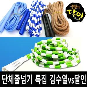 단체 긴 줄넘기 -김수열vs대일 6~12M 단체줄넘기