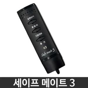 전자 호루라기 세이프 메이트 3 휘슬 호각 호신용품