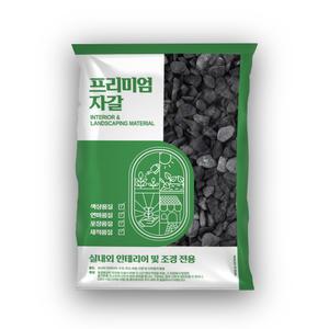 20kg 흑자갈 테라스 전원주택 실내 마당 카페 조경돌 자갈