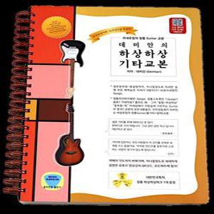 2026 하상하상기타교본 (스프링식, 국내유일의 정통기타교본)
