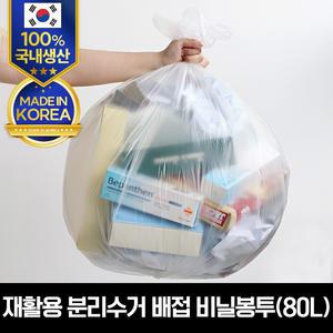 재활용 쓰레기 분리수거 배접 비닐봉투200매(80L)