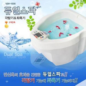 HM C21033]듀얼스파(각탕기&좌욕기) ASW-1000]