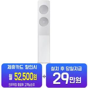 [삼성] 비스포크 무풍 클래식 스탠드 에어컨 19평형 (메탈 화이트) AF70F19D25WS(U)/60개월약정
