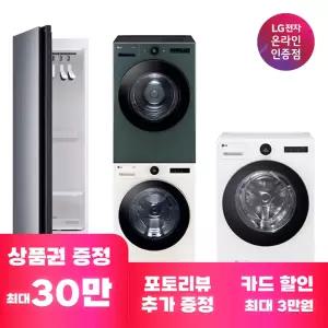 [가전구독/렌탈] LG전자 생활가전 구독 모음전(세탁기/건조기/스타일러)