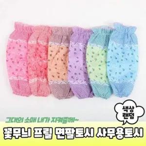 사무용토시 면팔토시 꽃무늬 A 프릴 325 면토시 PARAB