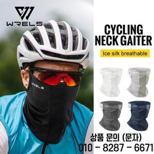 WRELS 얼음 실크 선 스크린 여름 태양 보호 통기성 방지 사이클링 하이킹 야외 스포츠