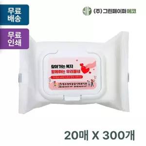 무광 ENS736V1 화이트 캡형 20매 휴대용 물티슈 판촉 홍보 전도용 300개
