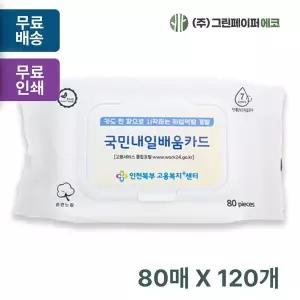 무광 WBK107J8 화이트 80매 40gsm 대형물티슈 캡형 판촉 홍보 전도용 120개