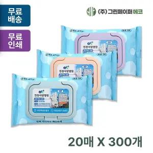 손세정 FFM288V8 크린 컬러캡형 20매 휴대용 물티슈 판촉 홍보 전도용 300개