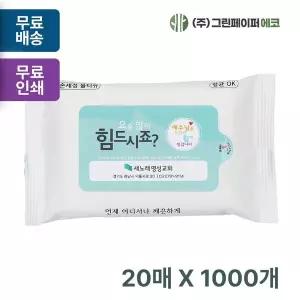 손세정 XYY943F3 20매 휴대용 물티슈 판촉 홍보 전도용 1000개