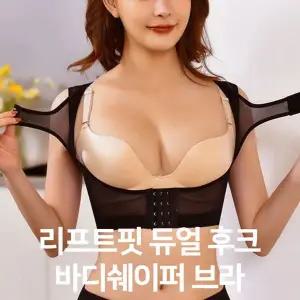 여성 2컬러 리프트핏 후크 바디쉐이퍼 보정 이너브라