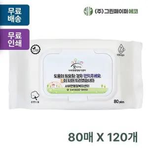 무광 RDW808C4 화이트 80매 45gsm 대형물티슈 엠보싱 캡형 판촉 홍보 전도용 120개