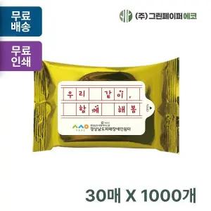 메탈옐로우 DFD465O7 30매 휴대용 물티슈 판촉 홍보 전도용 1000개