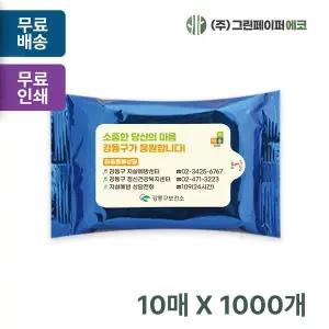 메탈블루 SSM369T2 10매 휴대용 물티슈 판촉 홍보 전도용 1000개