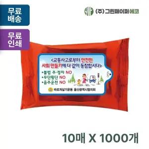 메탈레드 XGY171E9 10매 휴대용 물티슈 판촉 홍보 전도용 1000개