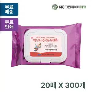 메탈트리 YNP388I1 퍼플 캡형 20매 휴대용 물티슈 판촉 홍보 전도용 300개