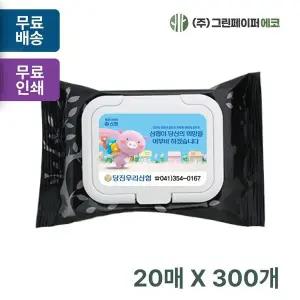 메탈트리 BLE660H8 블랙 캡형 20매 휴대용 물티슈 판촉 홍보 전도용 300개