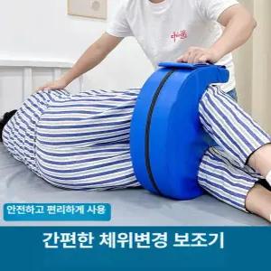 뒤집기 보조 기저귀 기구 간병 케어 노인 회전 변환