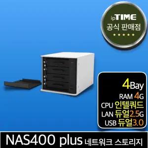 ipTIME NAS400 plus 4베이 2.5 기가 네트워크 하드 스토리지 인클로저 넷하드 파일 서버 케이스 나스