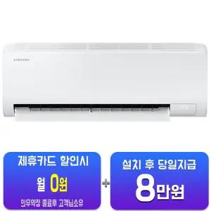 [삼성] 벽걸이 에어컨 10평형 (화이트) AR50F10D13HS(U)/60개월약정