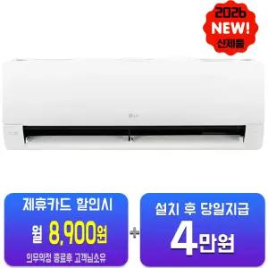 [LG] 휘센 벽걸이 에어컨 7평형 (화이트) SQ07GJ3WES/60개월약정