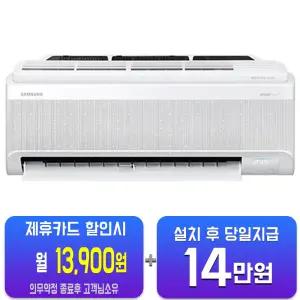 [삼성] AI 무풍콤보 벽걸이 에어컨 7평형 (화이트) AR80F07D21WS/60개월약정
