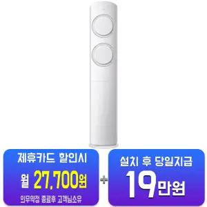 [삼성] AI Q9000 스탠드 에어컨 19평형 (화이트베이지) AF60F19D11BS(U)/60개월약정