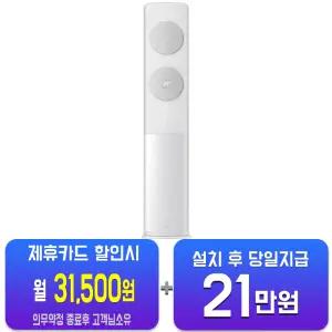 [삼성] 비스포크 AI 무풍 클래식 스탠드 에어컨 17평형 (화이트그레이) AF70F17D11GS/60개월약정