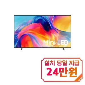 [삼성] mini LED TV 75인치 / KU75MH75AFXKR
