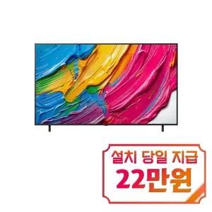 [LG] QNED AI TV 65인치 / 65QNED65AB