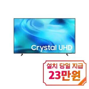 [삼성] 크리스탈 UHD TV 75인치 / KU75UH8000FXKR