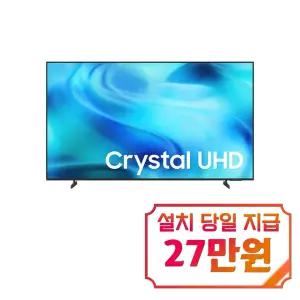 [삼성] 크리스탈 UHD TV 85인치 / KU85UH8000FXKR