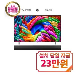 [LG] 나노셀 AI TV 65인치 + 사운드바 / 65NA1C90AKA_S20A