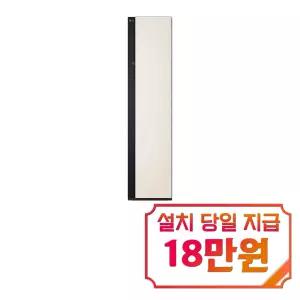 [LG] 오브제컬렉션 스타일러 일반용량 (샌드 베이지) / SC3RBE50