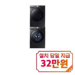 [삼성] AI 세탁기 25kg + 건조기 21kg + 상단 설치 키트 (블랙캐비어) / WF25DG8250BV2T