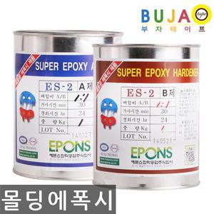 에폰스 슈퍼에폭시/ES-2/전기전자몰딩용/흑색/A제/B제/각 1kg