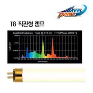 [당일배송] 웨이브포인트 T8 직관등 [트로피칼 웨이브 6500K] 30W/수족관조명 어항램프 수조램프