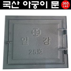아궁이문 아궁이 덮개 불문 가마솥 화구 보일러 난로