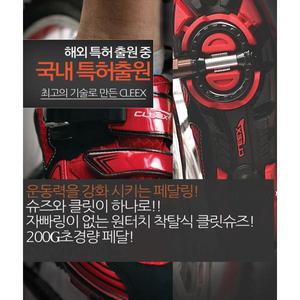 클릭스 자전거 전용 신발  페달 세트/ 로드및MTB 겸용