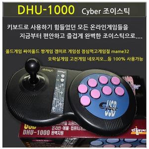 [다훈전자] DHU-1000/USB조이스틱/철권/고전게임