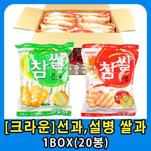 (크라운) 참쌀 선과 설병 (1박스-20봉) 쌀과자